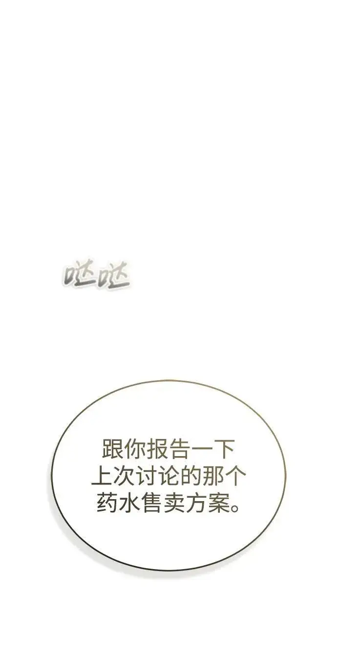 漫画《重生者的隐退生活》[第16话] 队长会抛弃我的第52张图