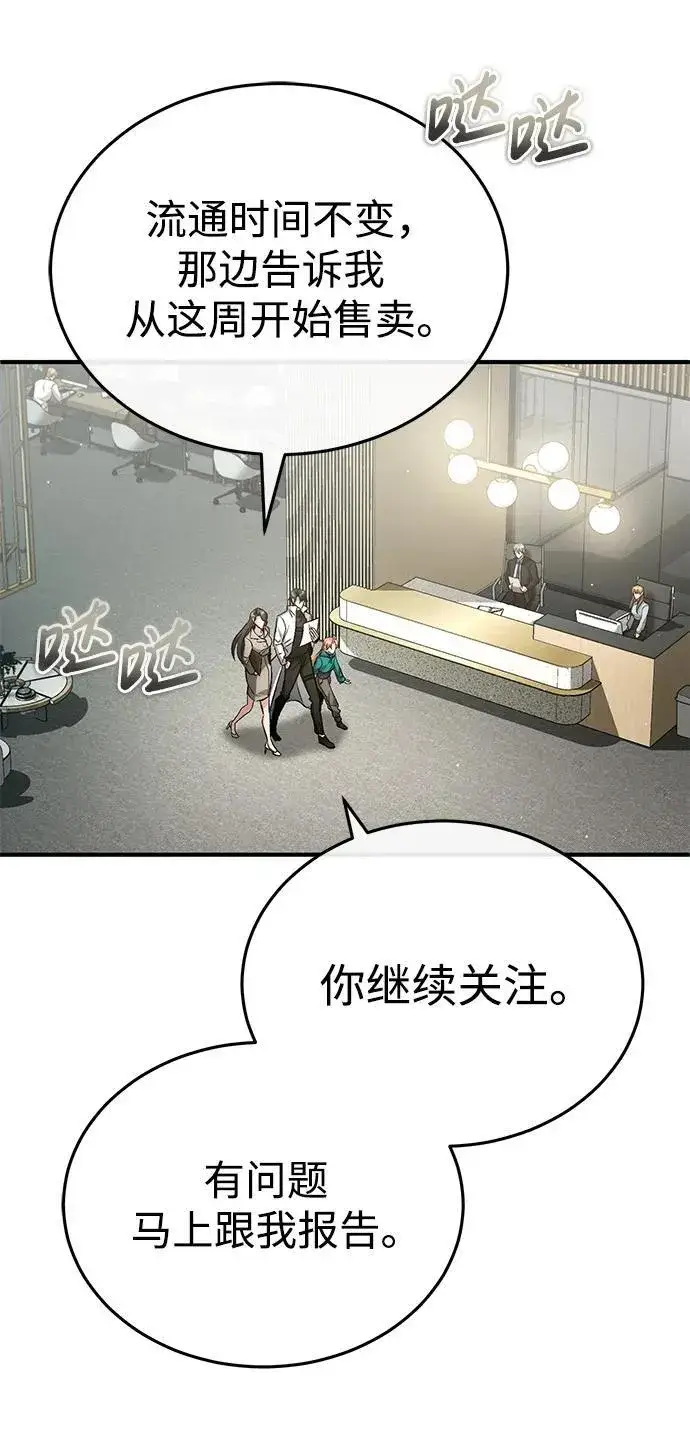 漫画《重生者的隐退生活》[第16话] 队长会抛弃我的第53张图