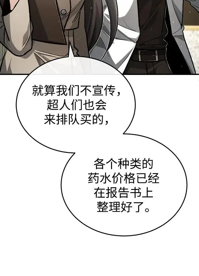 漫画《重生者的隐退生活》[第16话] 队长会抛弃我的第55张图