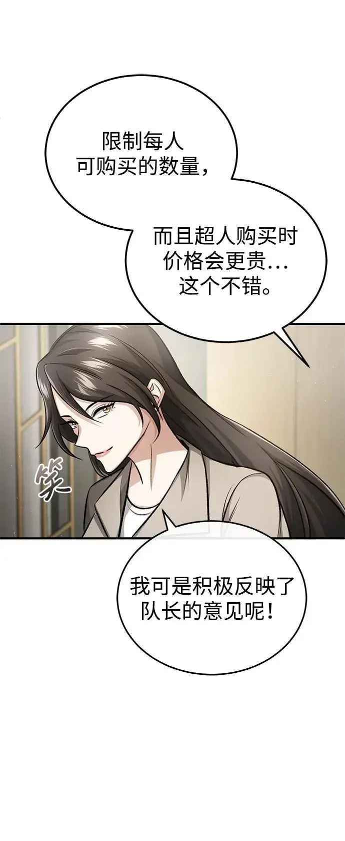 漫画《重生者的隐退生活》[第16话] 队长会抛弃我的第56张图