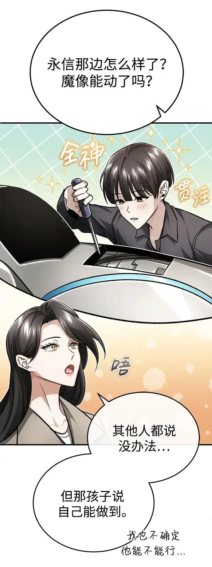 漫画《重生者的隐退生活》[第16话] 队长会抛弃我的第57张图
