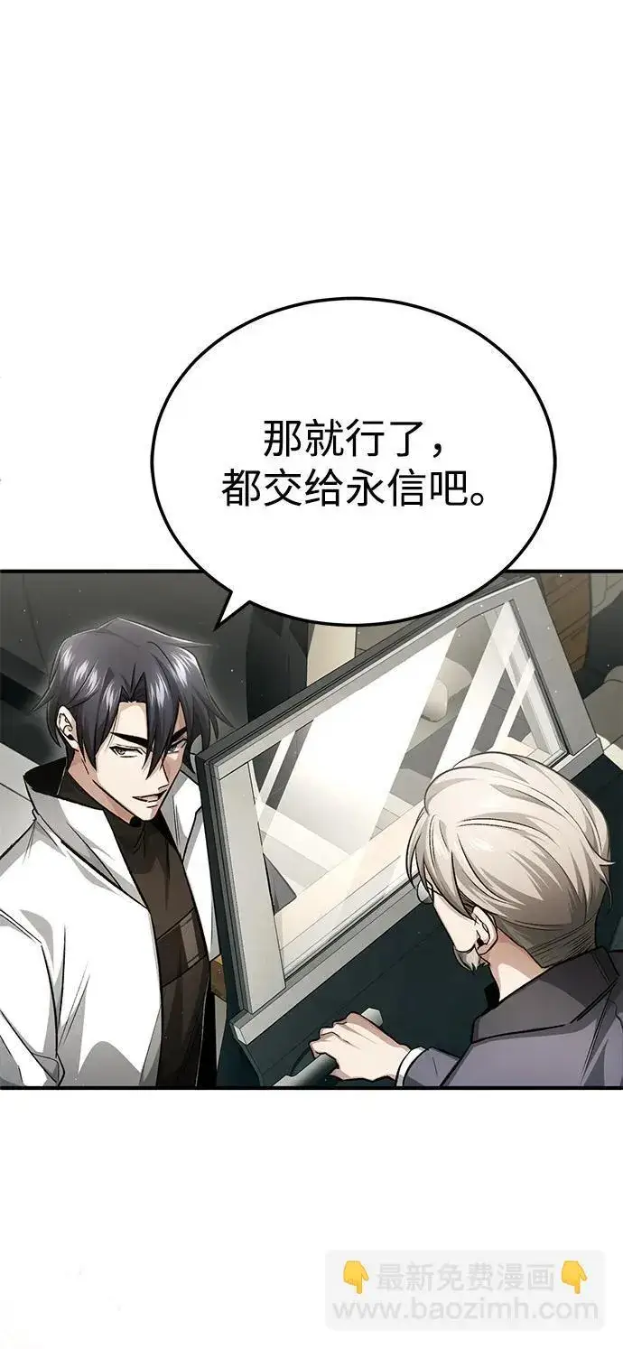 漫画《重生者的隐退生活》[第16话] 队长会抛弃我的第58张图