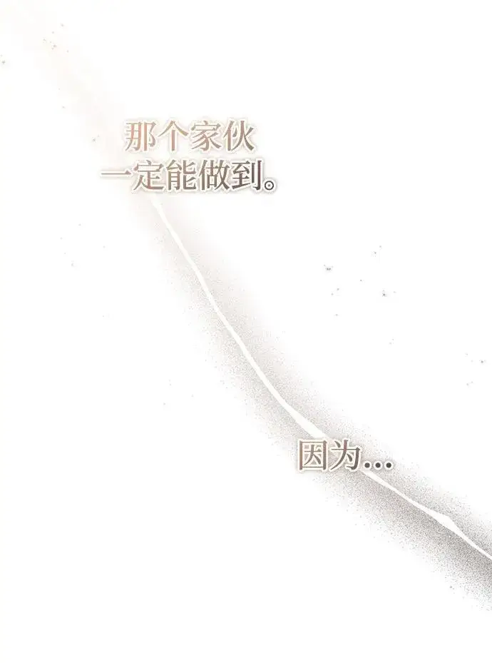 漫画《重生者的隐退生活》[第16话] 队长会抛弃我的第59张图