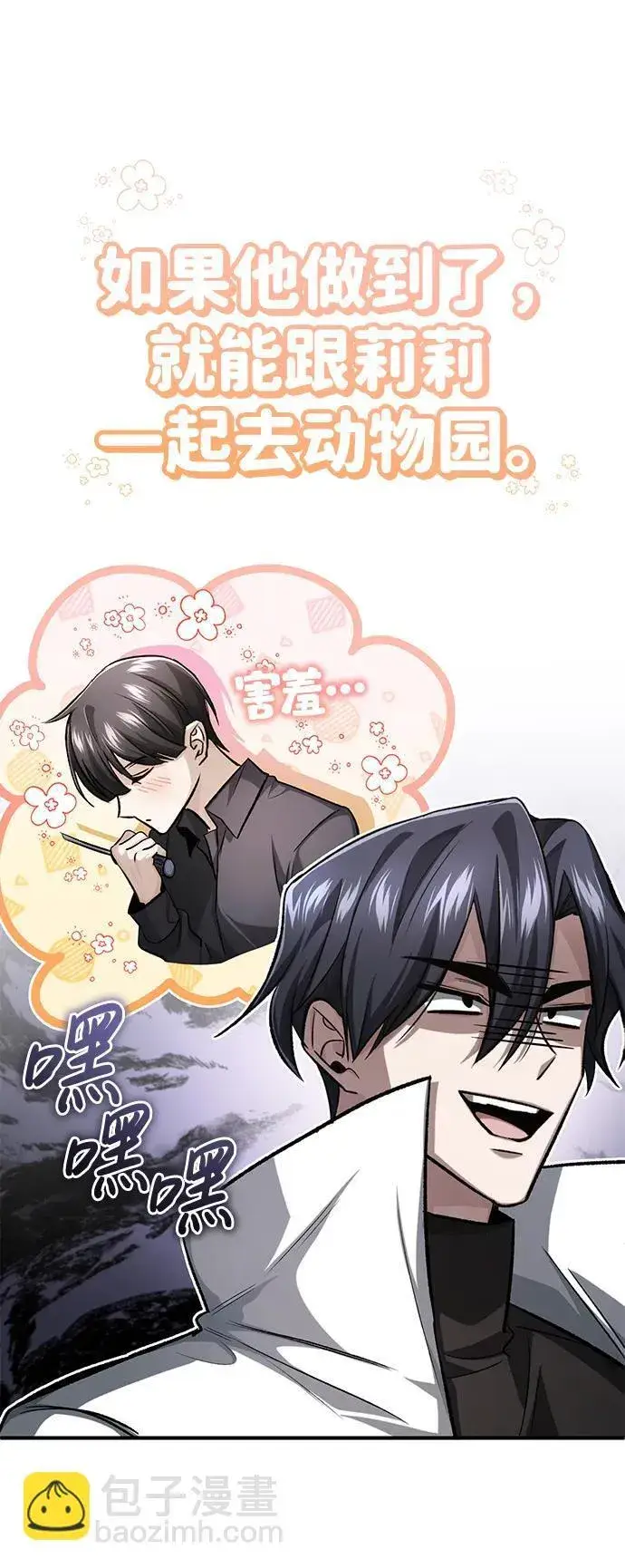 漫画《重生者的隐退生活》[第16话] 队长会抛弃我的第60张图