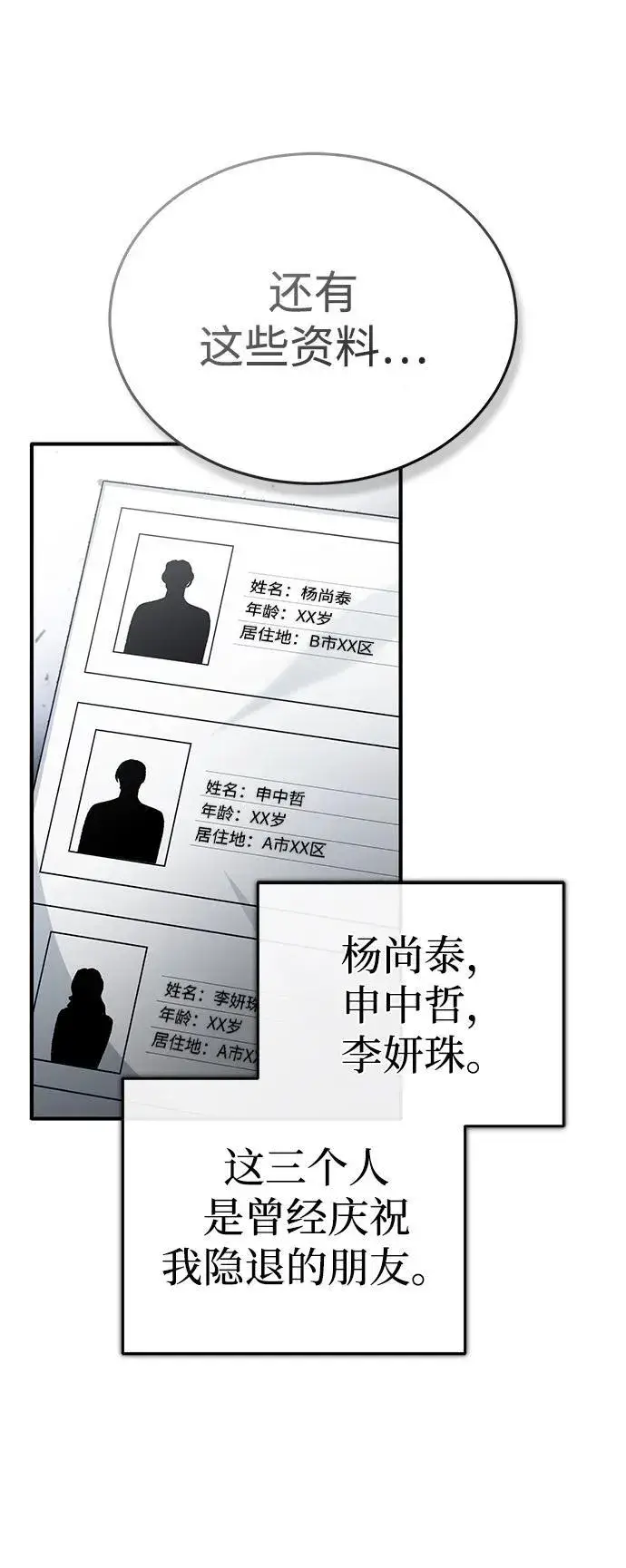 漫画《重生者的隐退生活》[第16话] 队长会抛弃我的第61张图