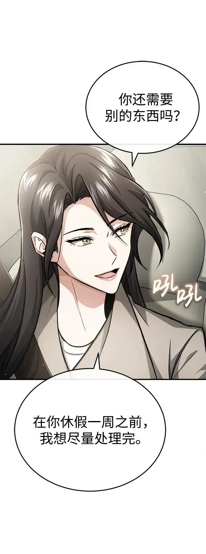 漫画《重生者的隐退生活》[第16话] 队长会抛弃我的第63张图