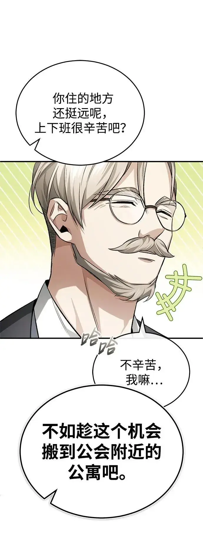 漫画《重生者的隐退生活》[第16话] 队长会抛弃我的第65张图