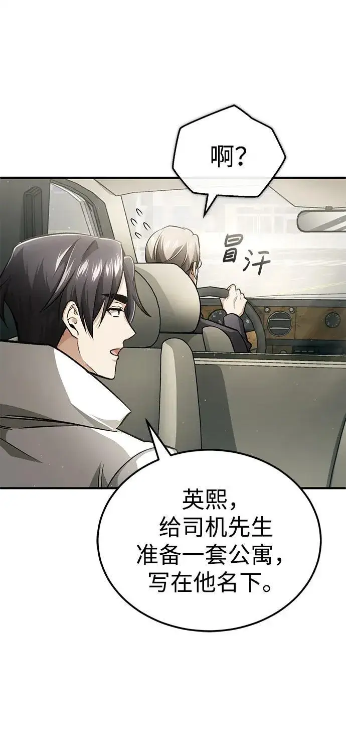 漫画《重生者的隐退生活》[第16话] 队长会抛弃我的第66张图
