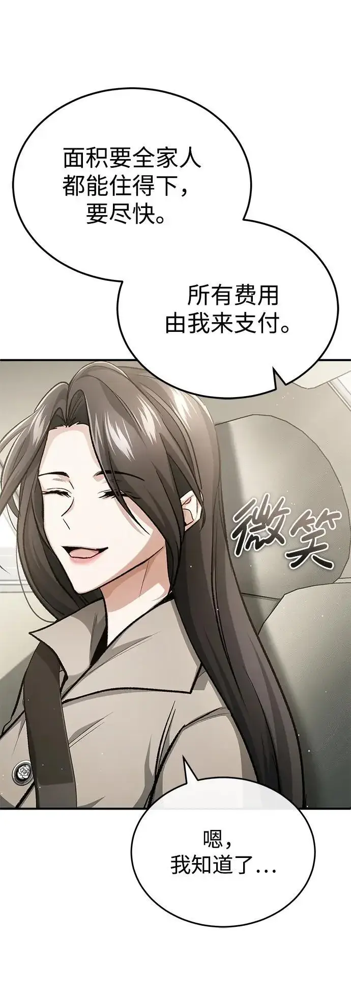 漫画《重生者的隐退生活》[第16话] 队长会抛弃我的第67张图
