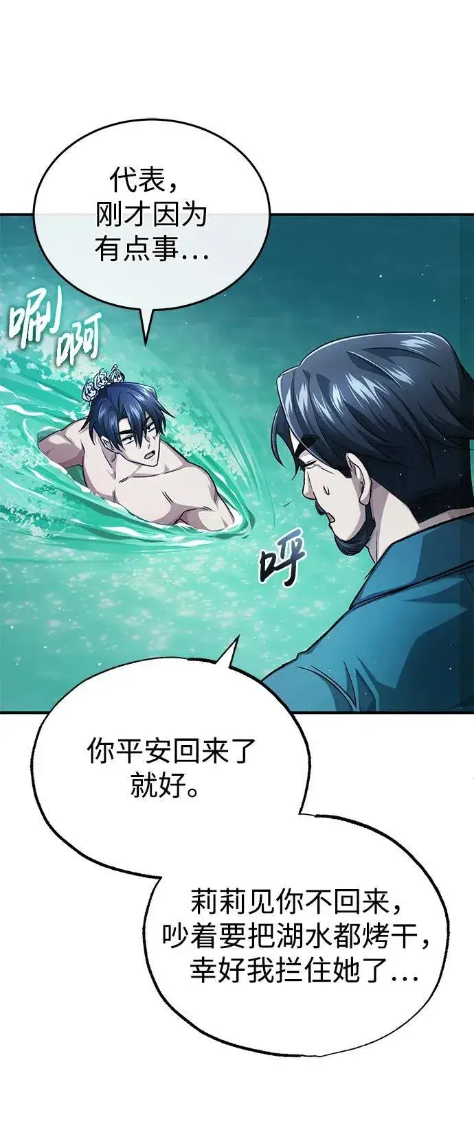 漫画《重生者的隐退生活》[第16话] 队长会抛弃我的第7张图