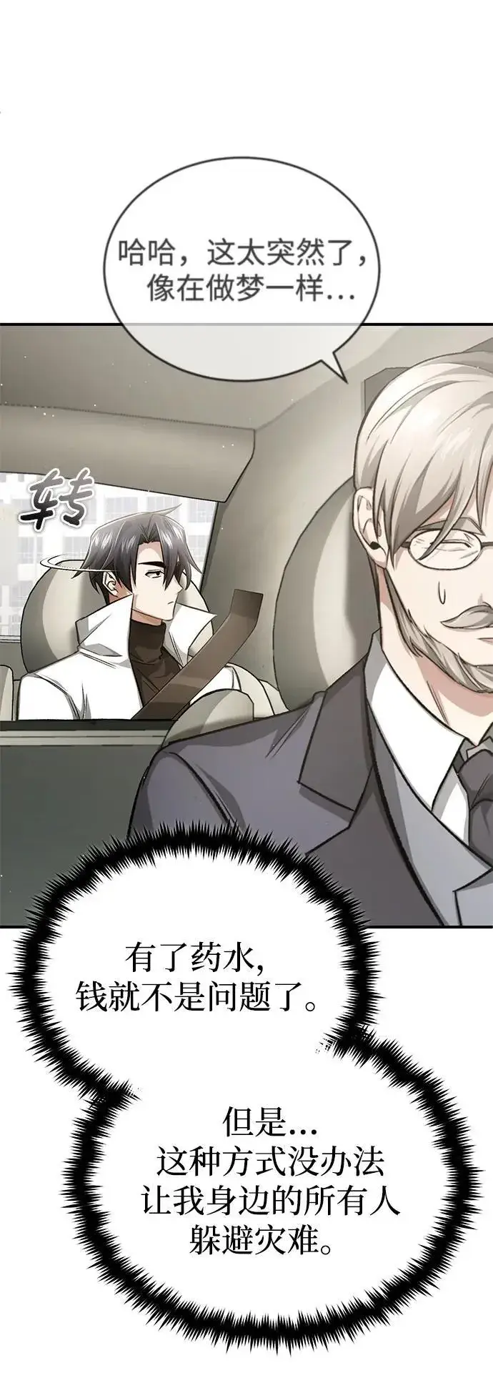 漫画《重生者的隐退生活》[第16话] 队长会抛弃我的第70张图