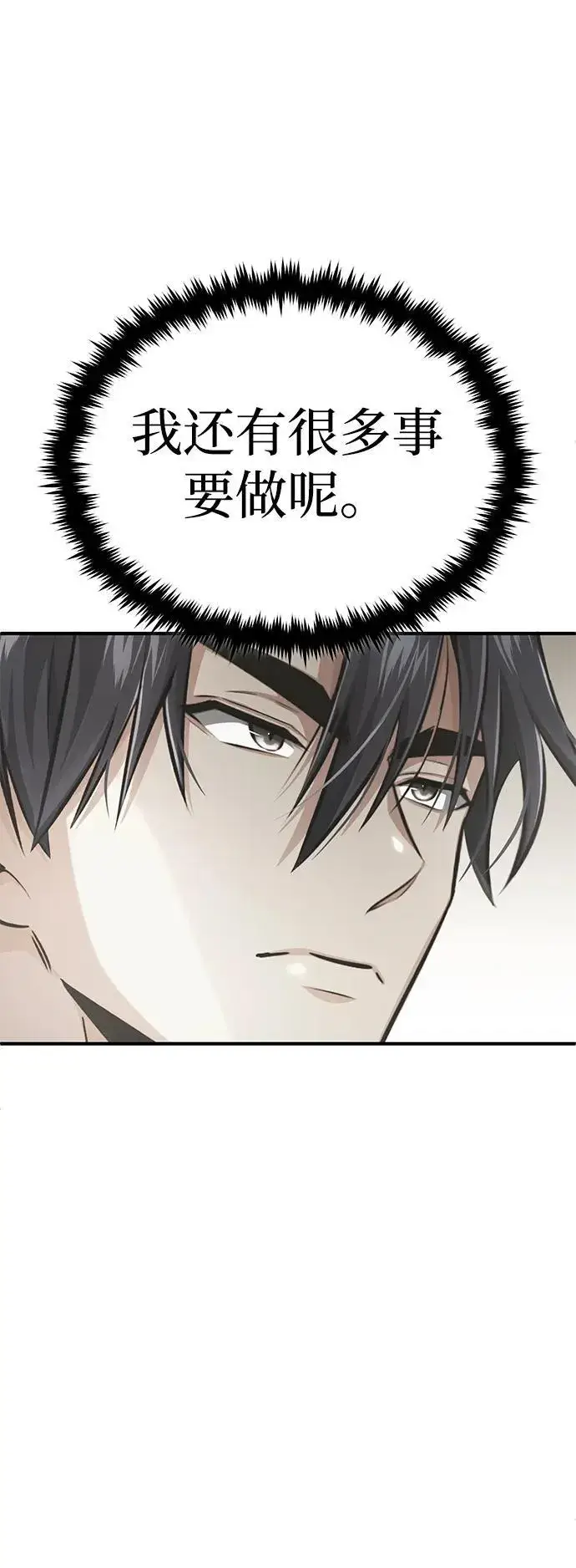 漫画《重生者的隐退生活》[第16话] 队长会抛弃我的第71张图