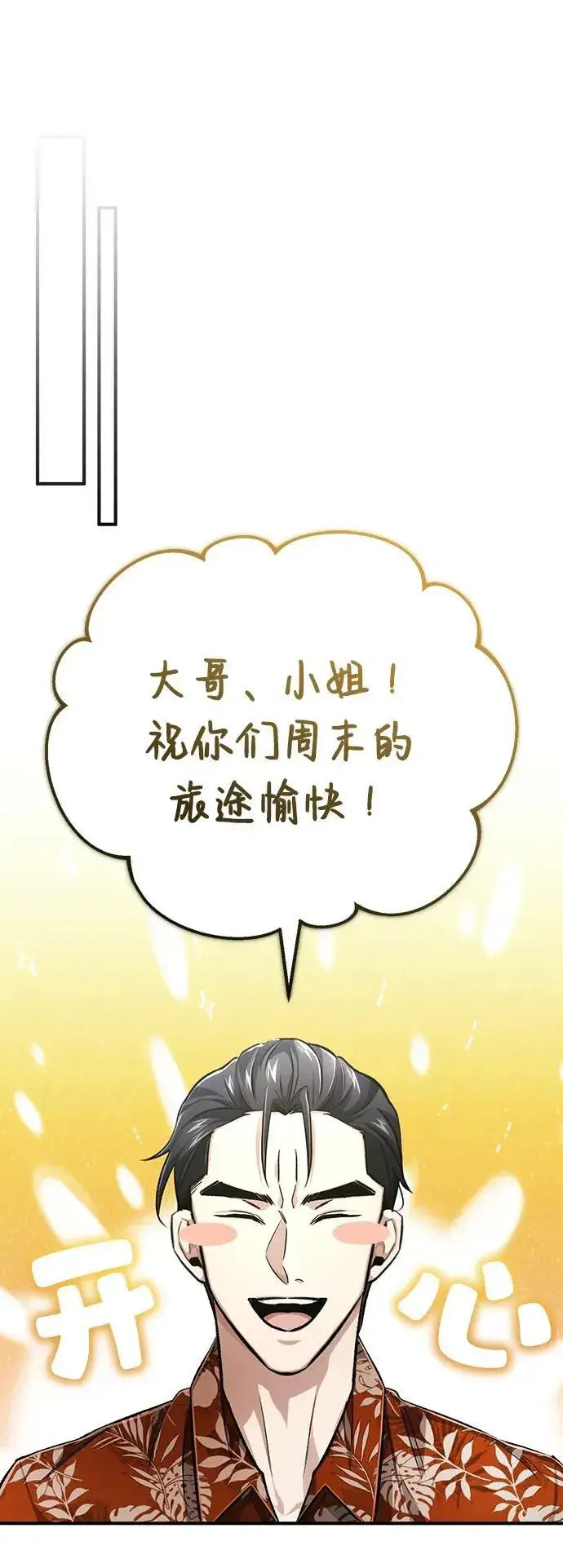 漫画《重生者的隐退生活》[第16话] 队长会抛弃我的第72张图