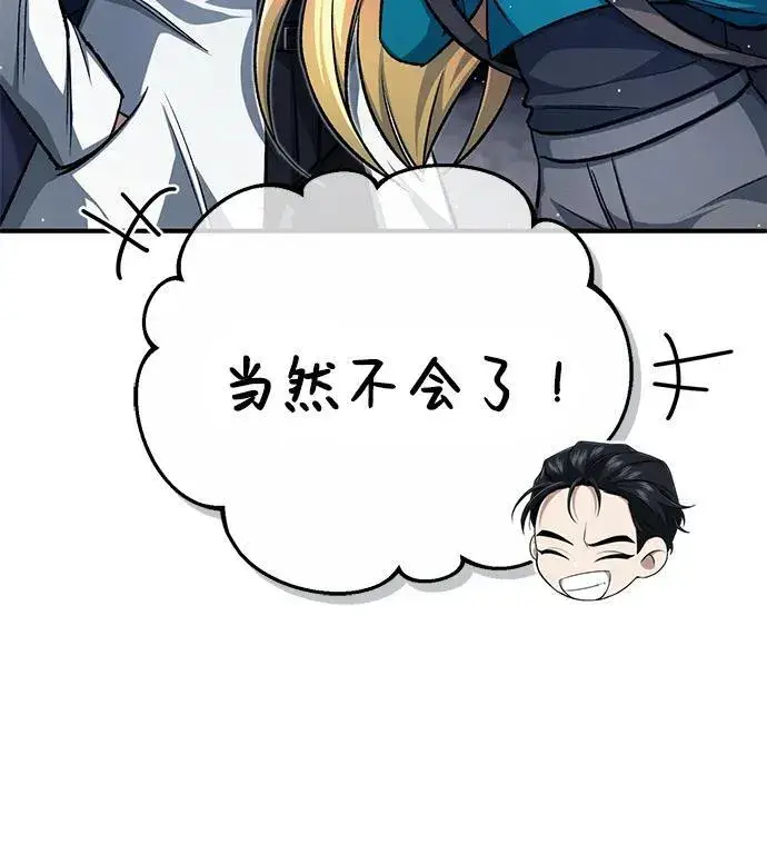 漫画《重生者的隐退生活》[第16话] 队长会抛弃我的第74张图