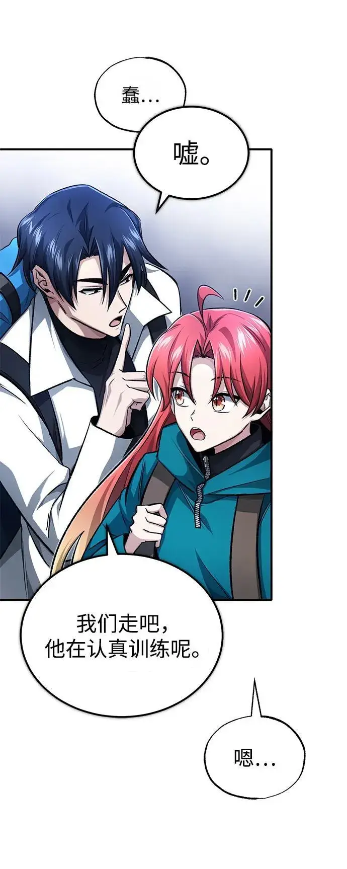 漫画《重生者的隐退生活》[第16话] 队长会抛弃我的第77张图