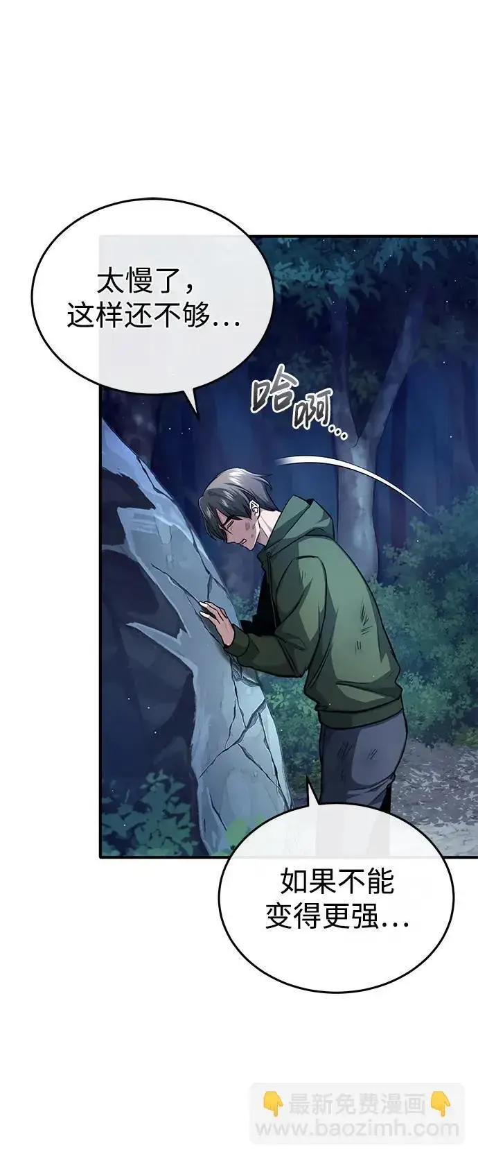 漫画《重生者的隐退生活》[第16话] 队长会抛弃我的第78张图