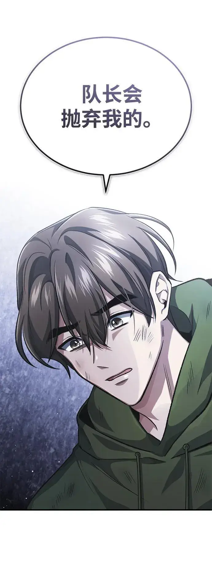 漫画《重生者的隐退生活》[第16话] 队长会抛弃我的第79张图