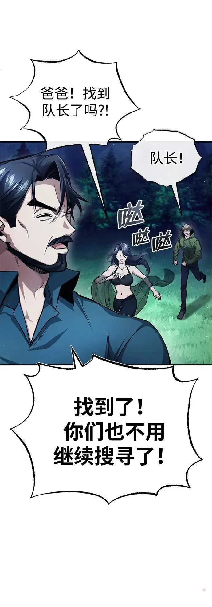 漫画《重生者的隐退生活》[第16话] 队长会抛弃我的第8张图