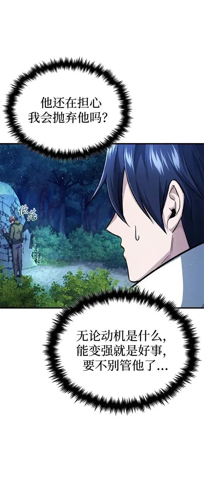 漫画《重生者的隐退生活》[第16话] 队长会抛弃我的第80张图