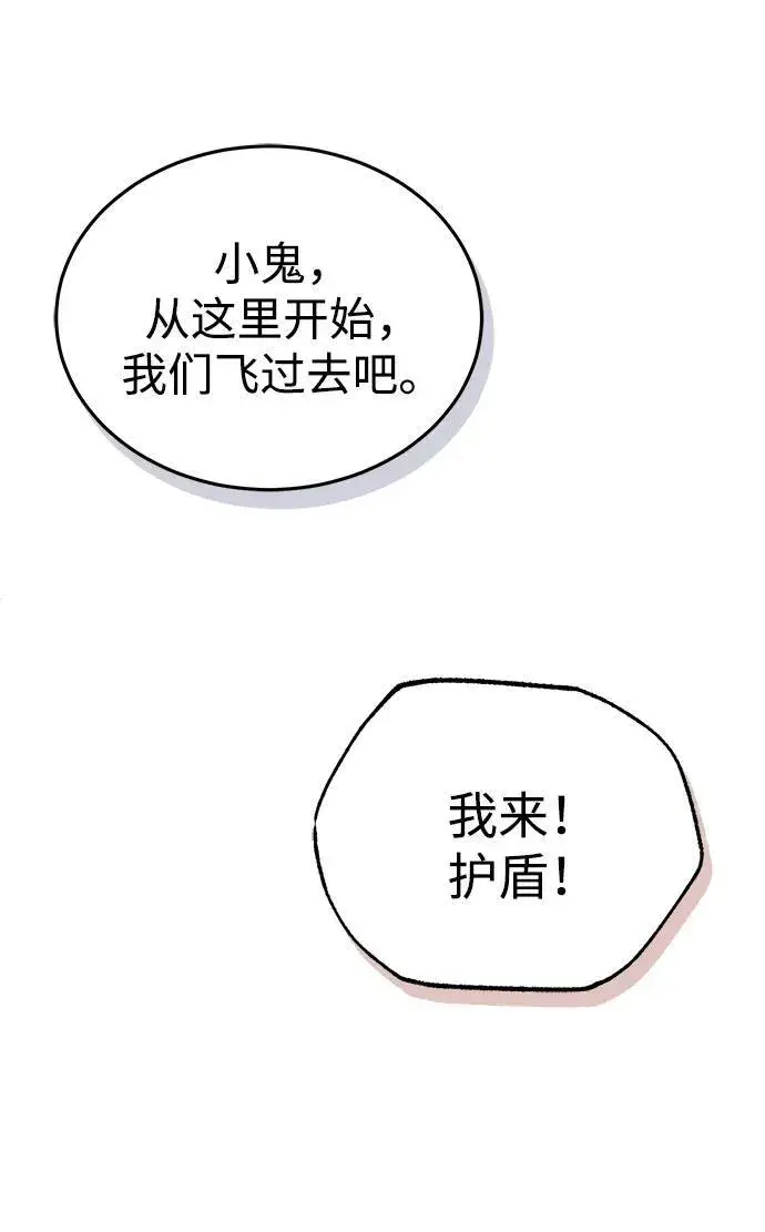 漫画《重生者的隐退生活》[第16话] 队长会抛弃我的第81张图