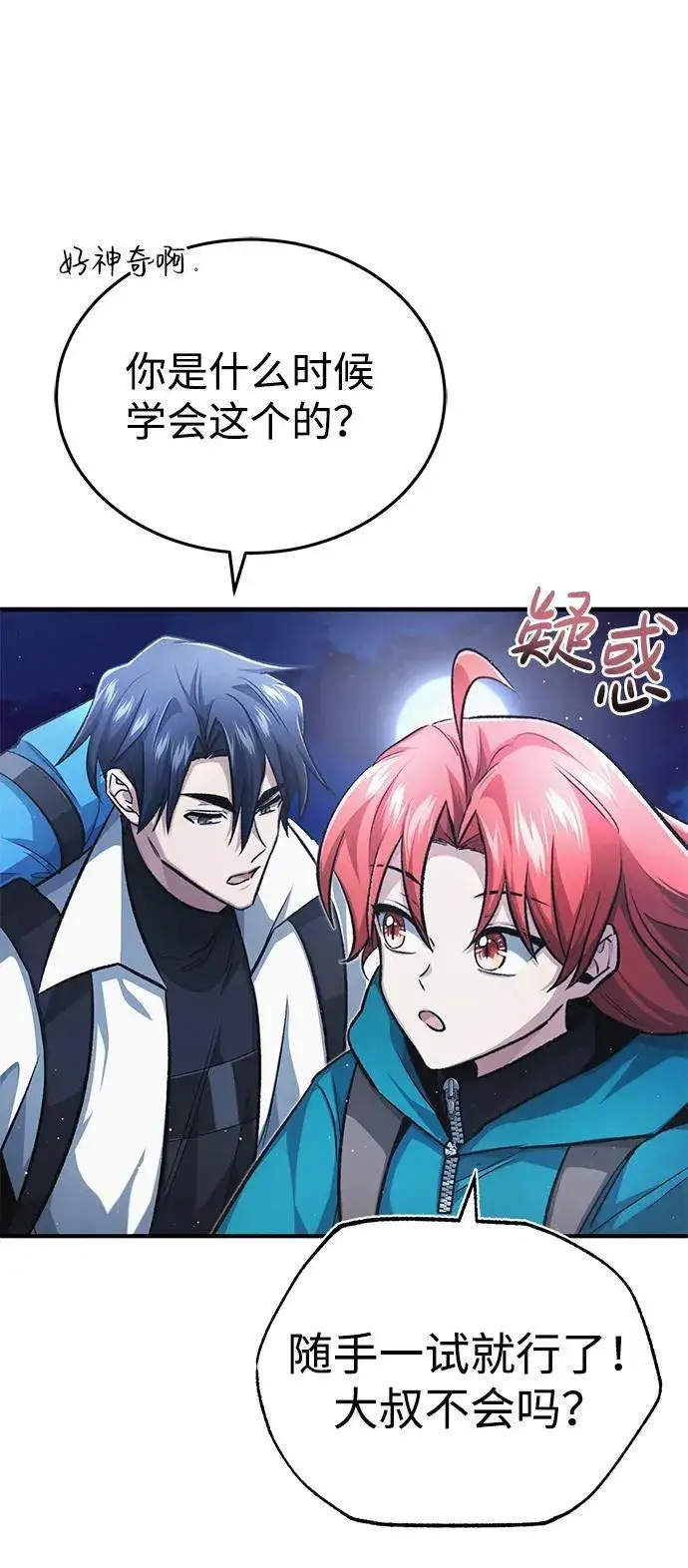 漫画《重生者的隐退生活》[第16话] 队长会抛弃我的第83张图