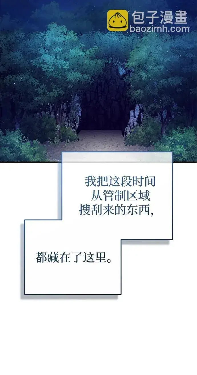 漫画《重生者的隐退生活》[第16话] 队长会抛弃我的第86张图
