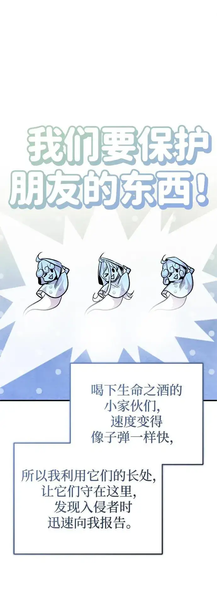 漫画《重生者的隐退生活》[第16话] 队长会抛弃我的第89张图