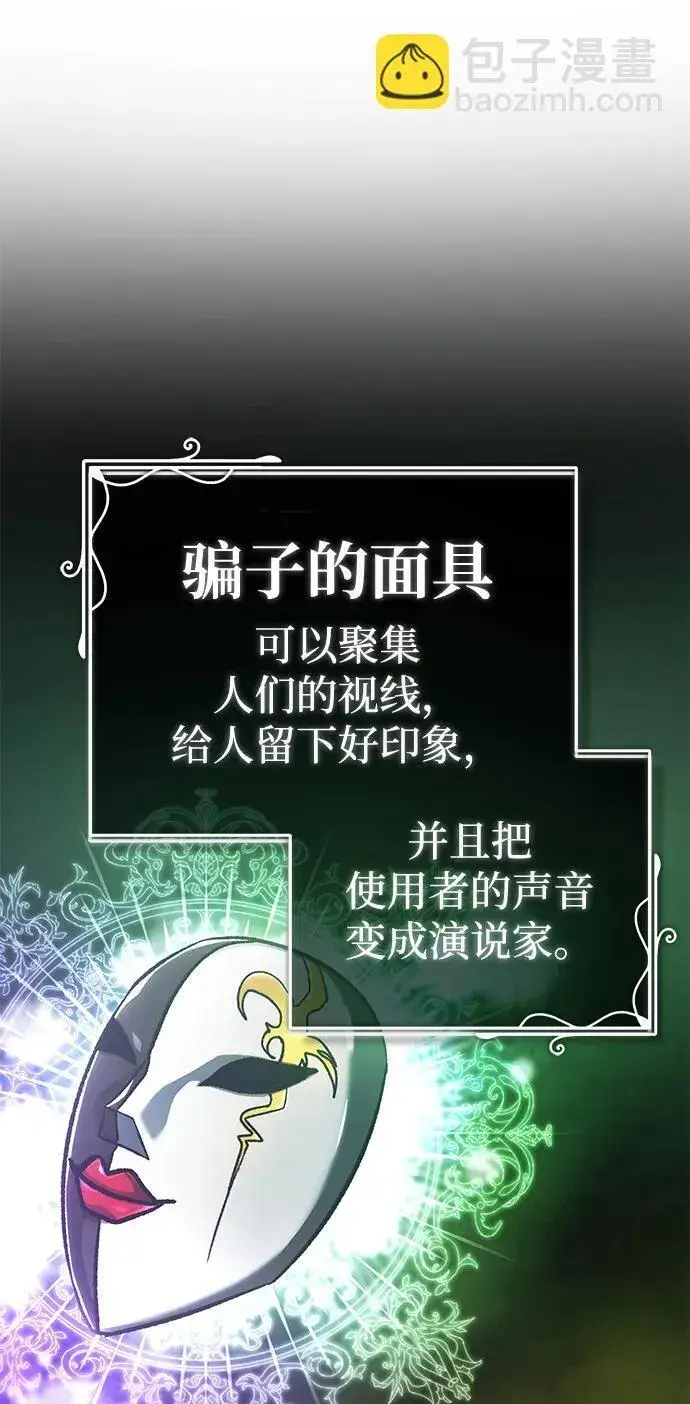 漫画《重生者的隐退生活》[第16话] 队长会抛弃我的第91张图