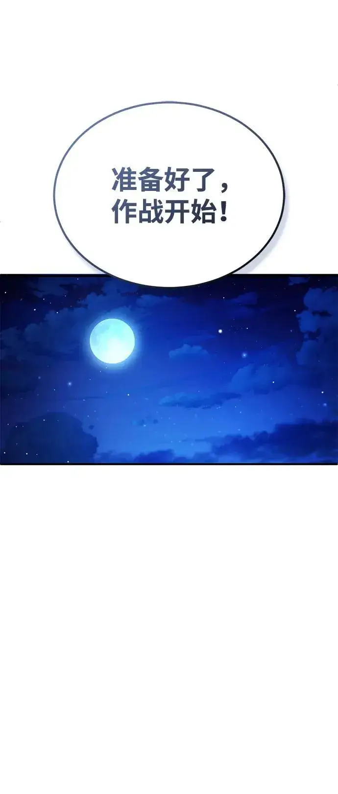 漫画《重生者的隐退生活》[第16话] 队长会抛弃我的第96张图