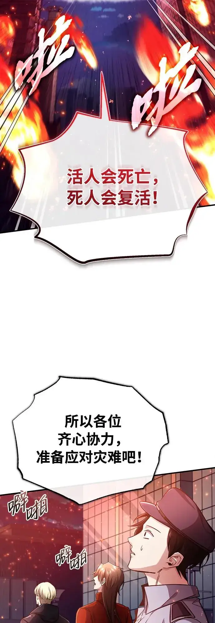 漫画《重生者的隐退生活》[第17话] 在灾难降临前第10张图