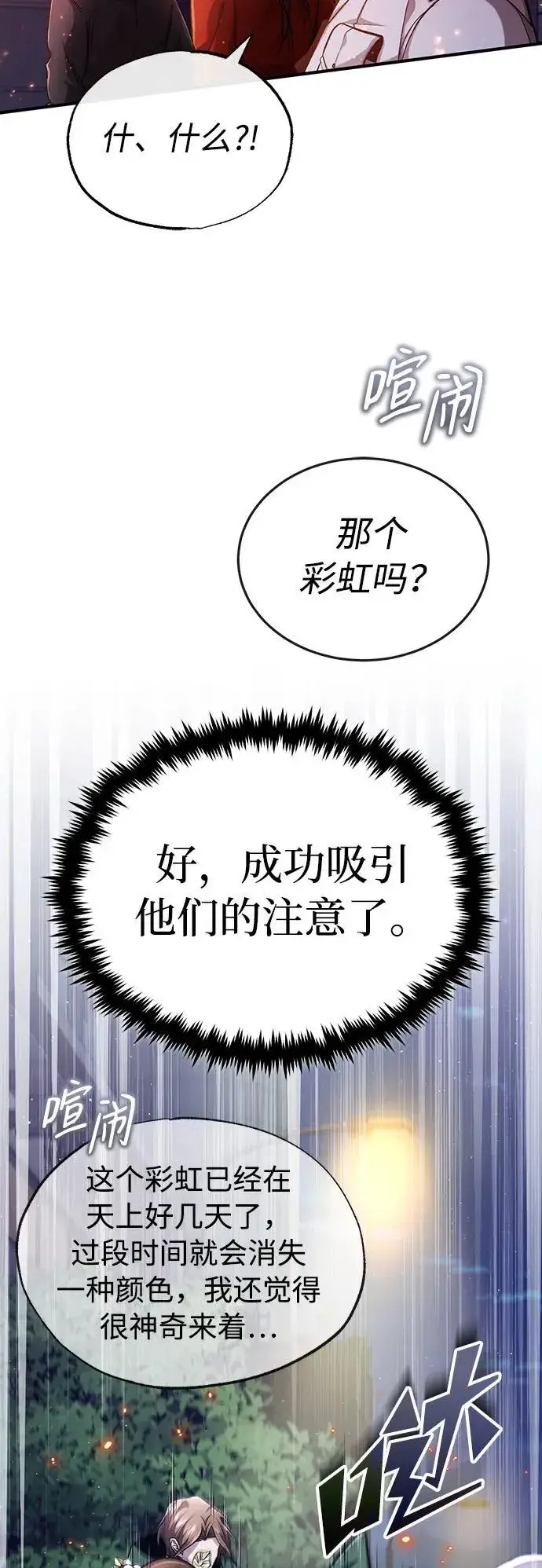 漫画《重生者的隐退生活》[第17话] 在灾难降临前第11张图