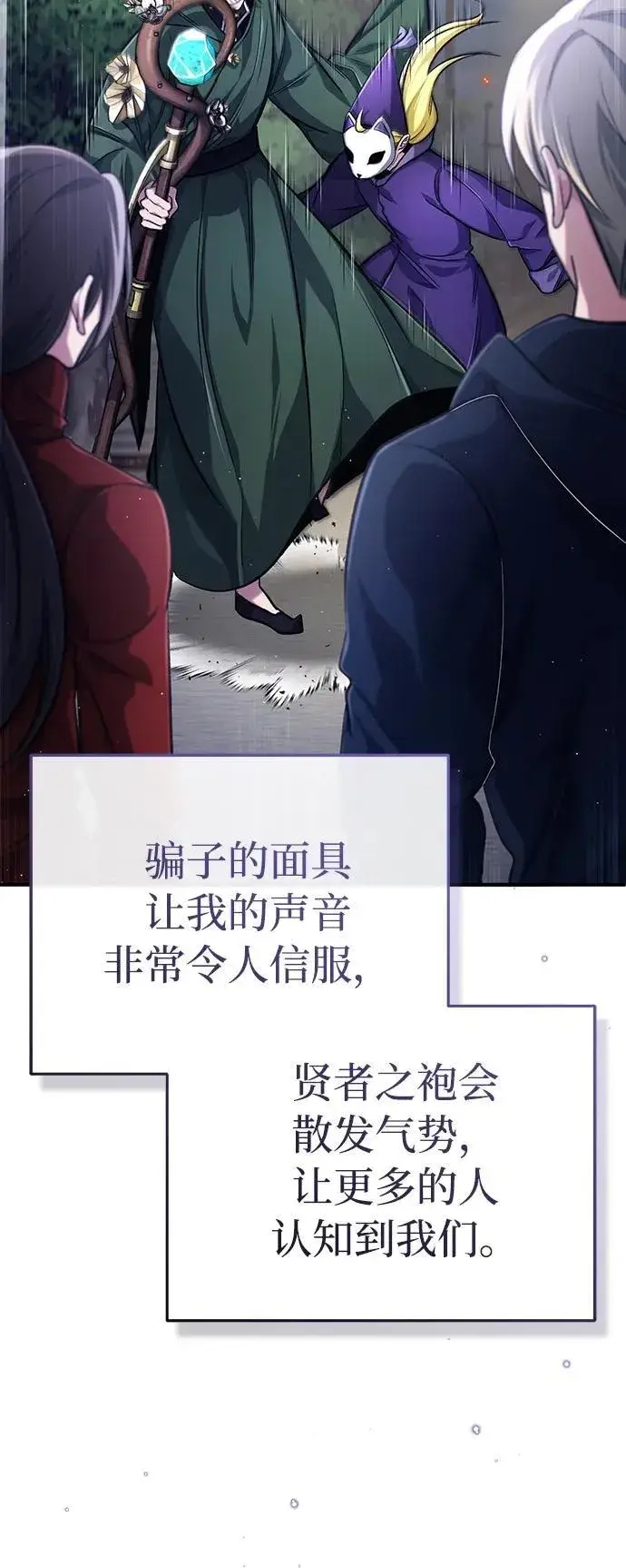 漫画《重生者的隐退生活》[第17话] 在灾难降临前第12张图