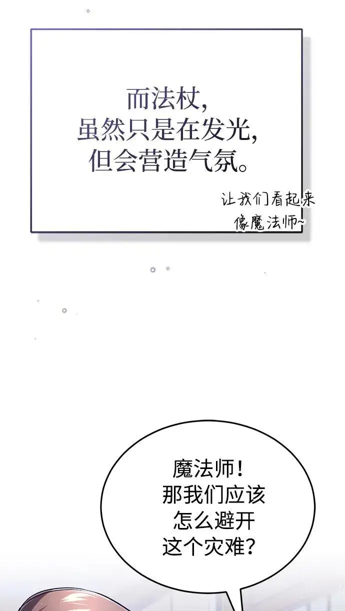 漫画《重生者的隐退生活》[第17话] 在灾难降临前第13张图