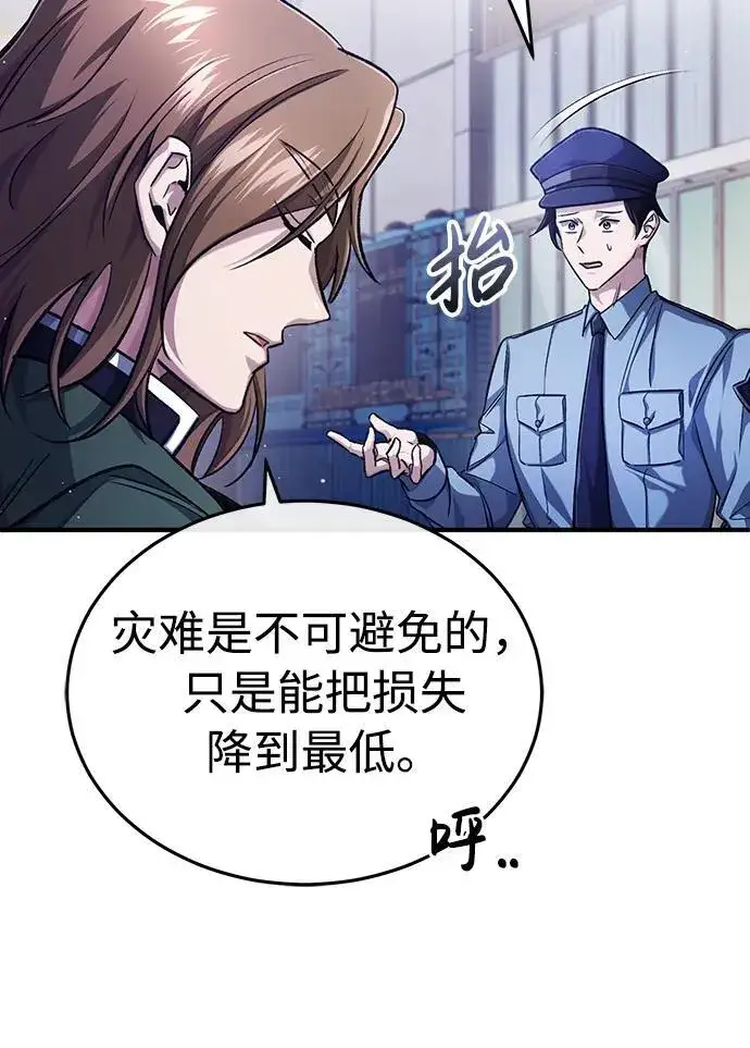 漫画《重生者的隐退生活》[第17话] 在灾难降临前第14张图