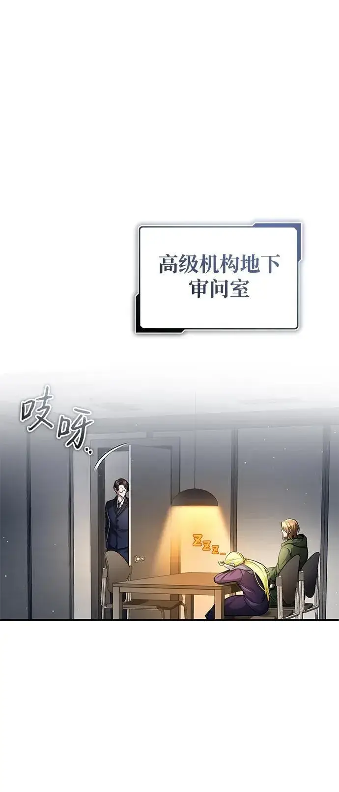 漫画《重生者的隐退生活》[第17话] 在灾难降临前第17张图