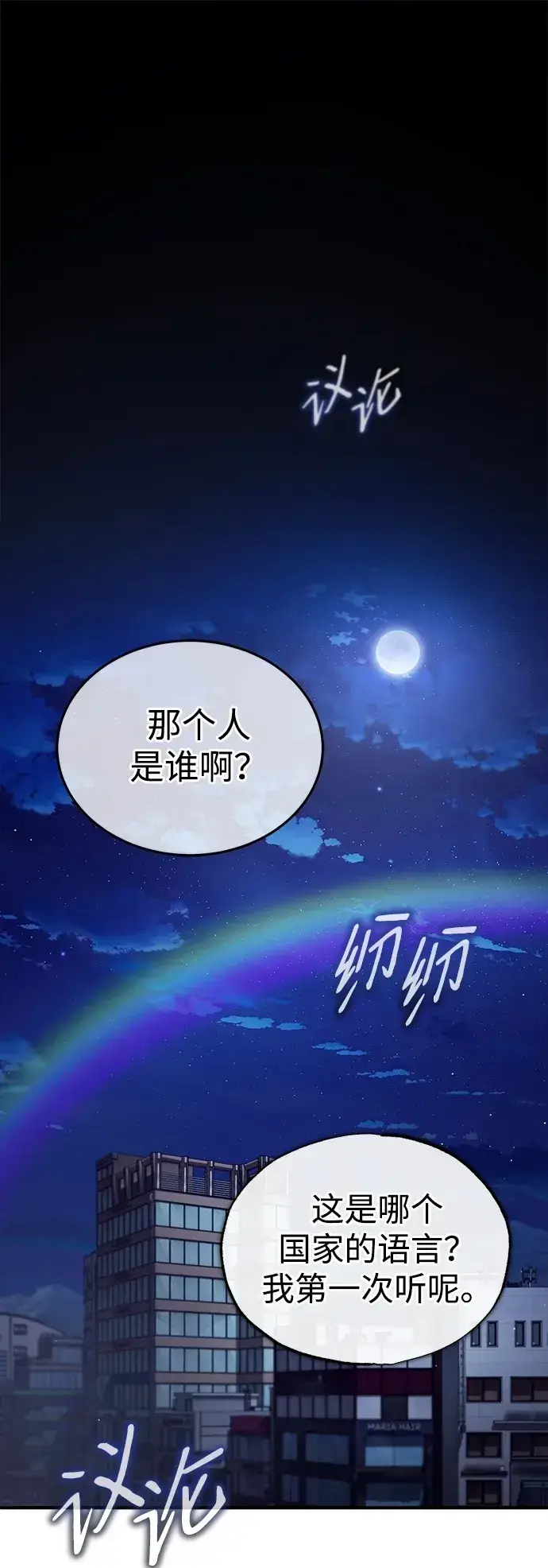 漫画《重生者的隐退生活》[第17话] 在灾难降临前第2张图