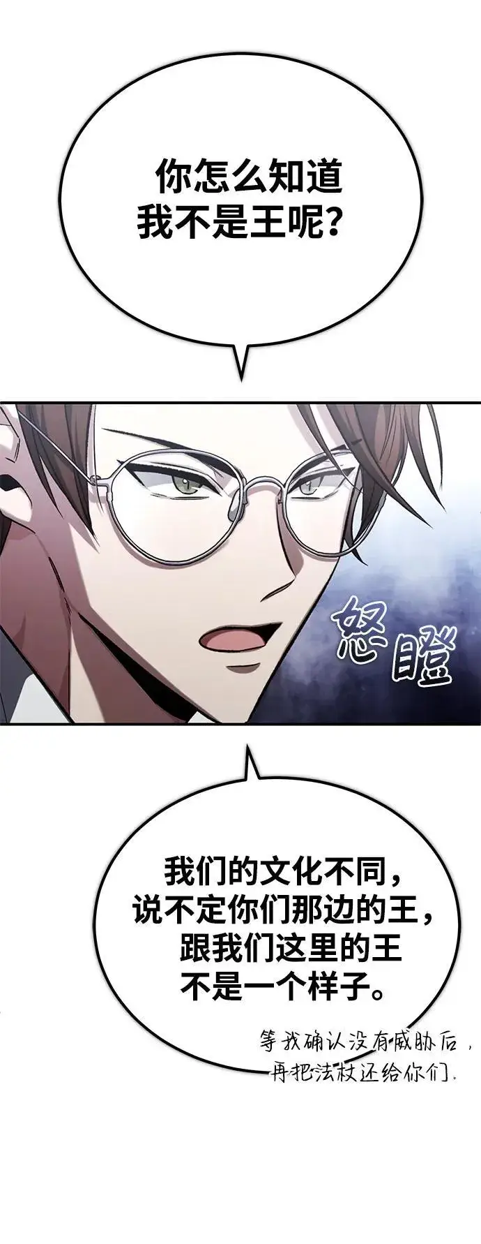 漫画《重生者的隐退生活》[第17话] 在灾难降临前第20张图