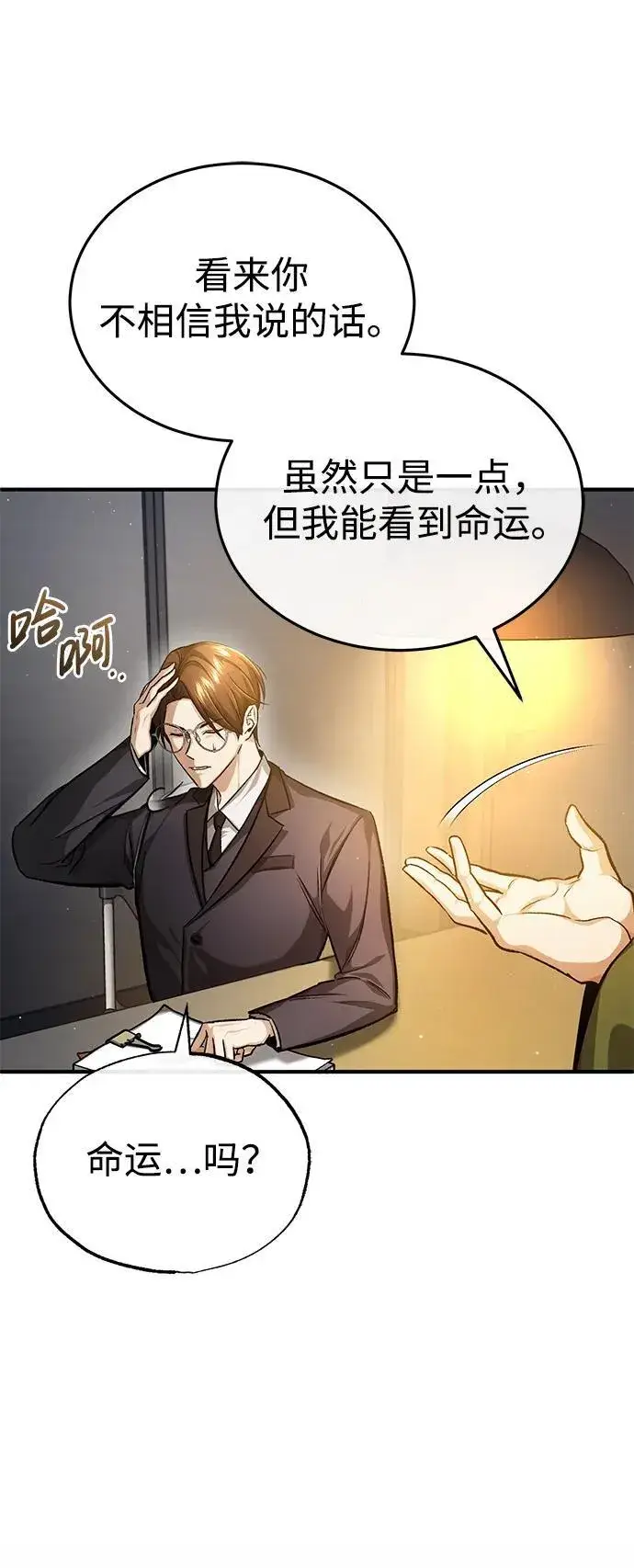 漫画《重生者的隐退生活》[第17话] 在灾难降临前第21张图