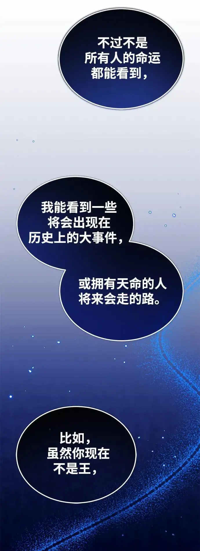漫画《重生者的隐退生活》[第17话] 在灾难降临前第22张图
