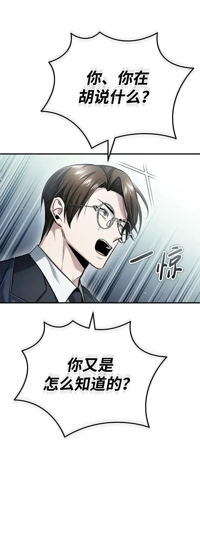 漫画《重生者的隐退生活》[第17话] 在灾难降临前第24张图