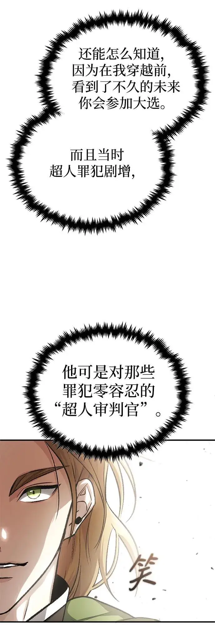 漫画《重生者的隐退生活》[第17话] 在灾难降临前第25张图