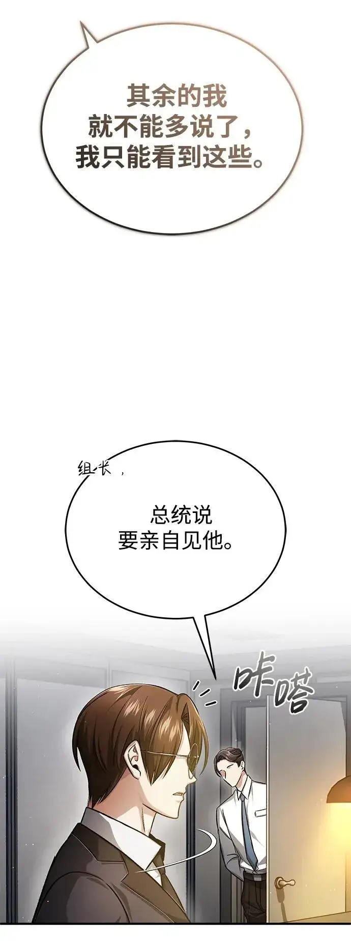 漫画《重生者的隐退生活》[第17话] 在灾难降临前第26张图