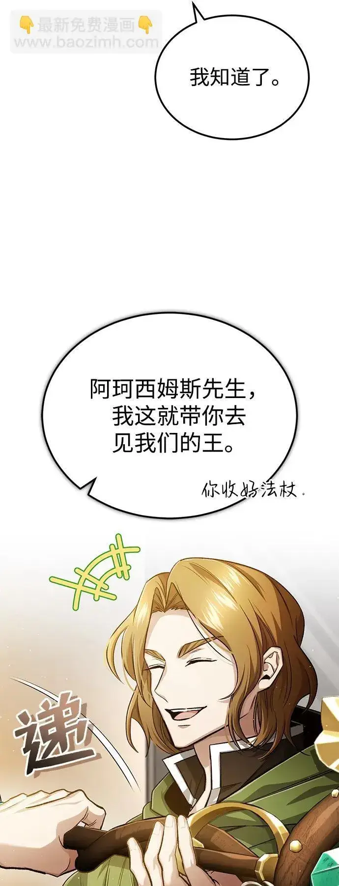 漫画《重生者的隐退生活》[第17话] 在灾难降临前第27张图