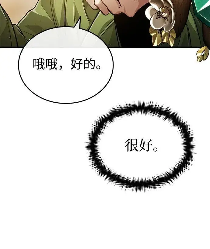 漫画《重生者的隐退生活》[第17话] 在灾难降临前第28张图