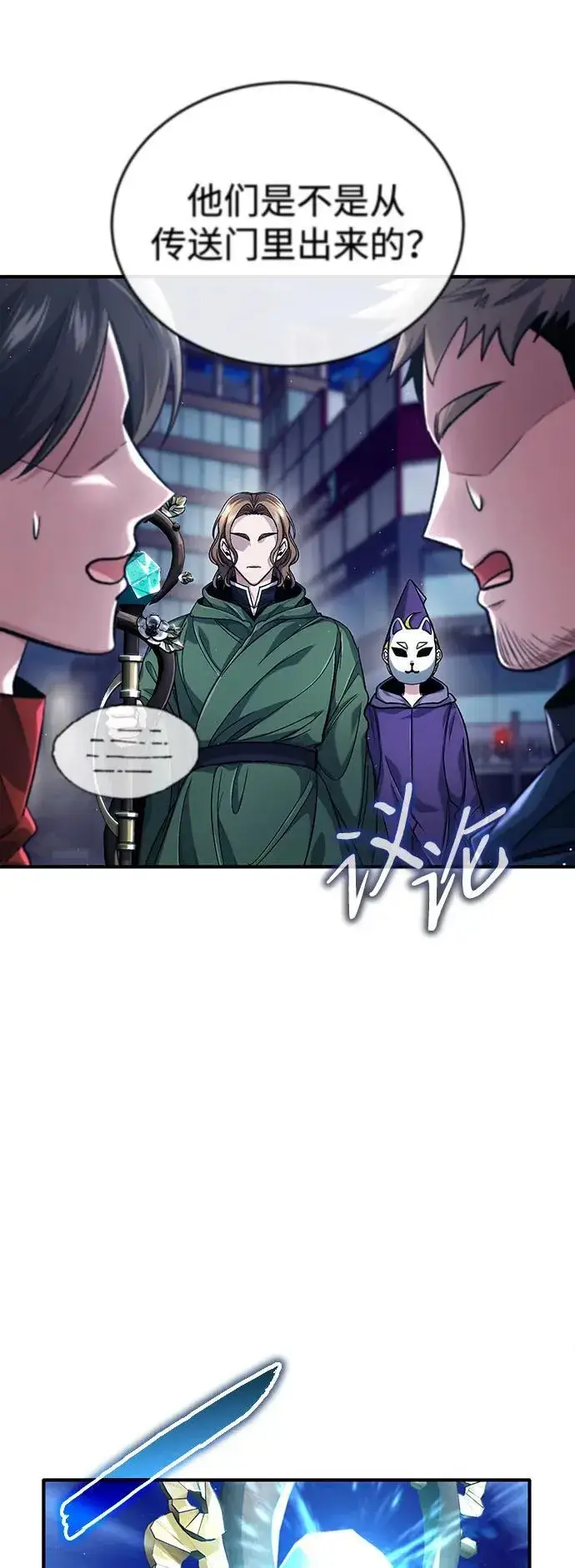 漫画《重生者的隐退生活》[第17话] 在灾难降临前第3张图