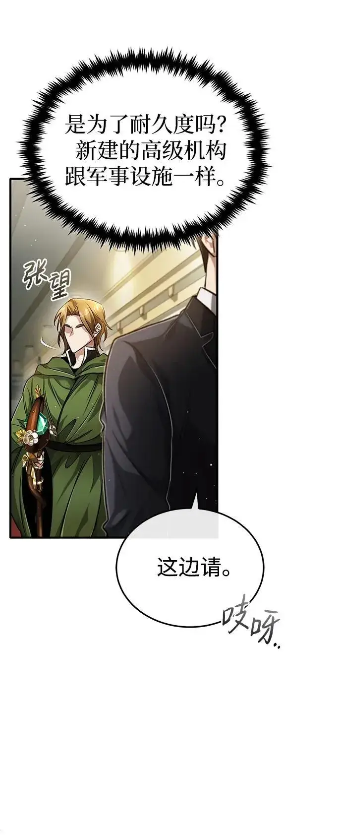 漫画《重生者的隐退生活》[第17话] 在灾难降临前第32张图