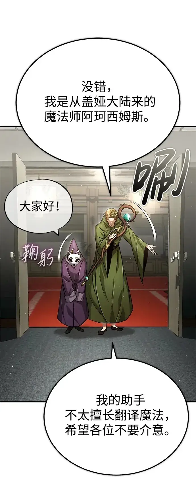 漫画《重生者的隐退生活》[第17话] 在灾难降临前第35张图