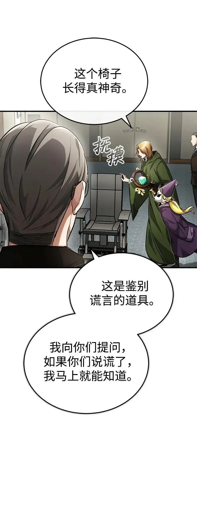 漫画《重生者的隐退生活》[第17话] 在灾难降临前第37张图