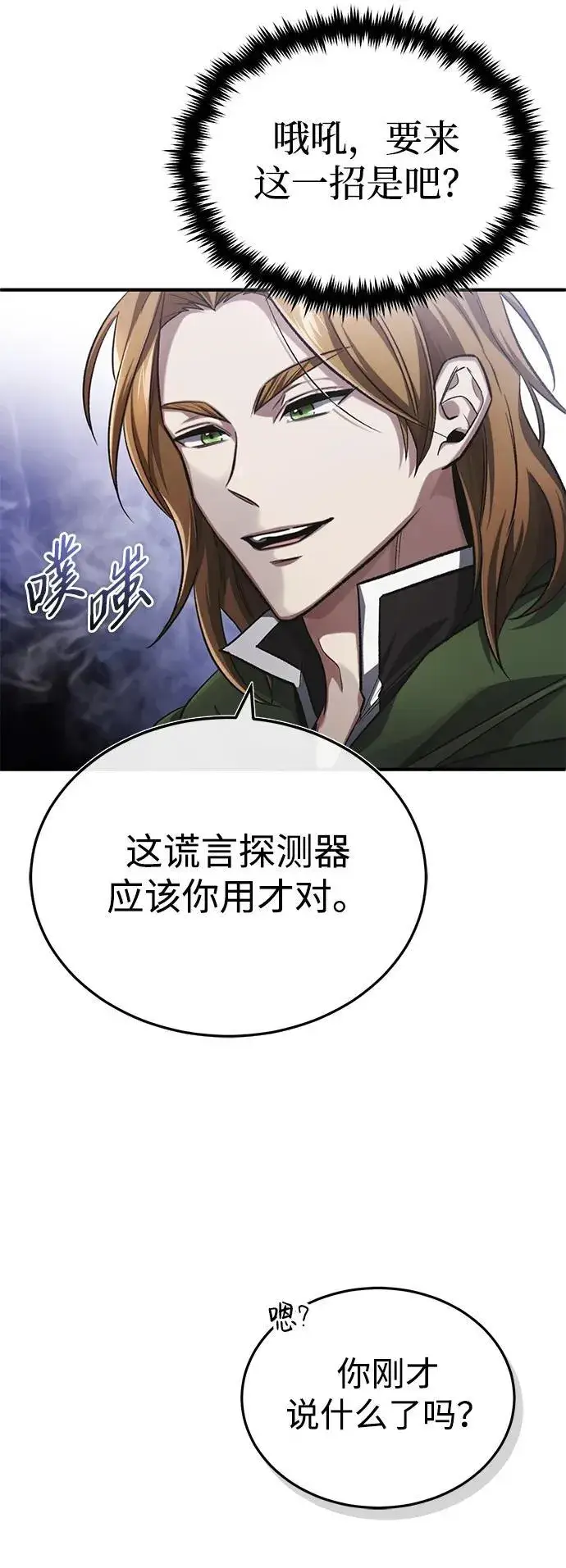 漫画《重生者的隐退生活》[第17话] 在灾难降临前第38张图