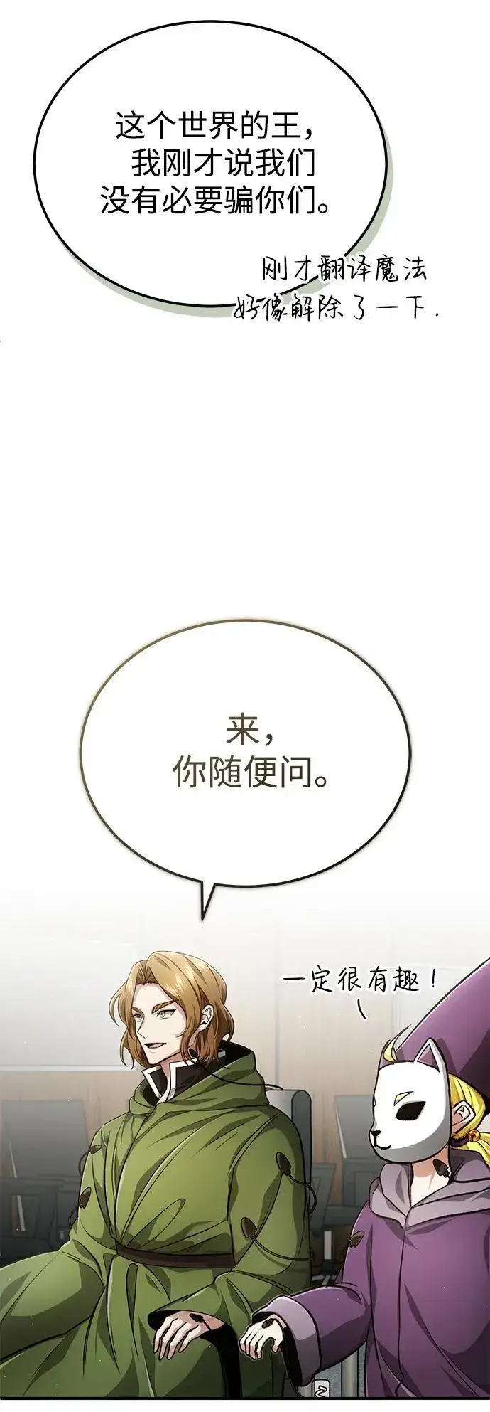 漫画《重生者的隐退生活》[第17话] 在灾难降临前第39张图